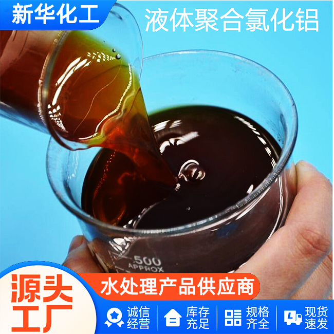 聚铝液体生产厂家-质量可靠