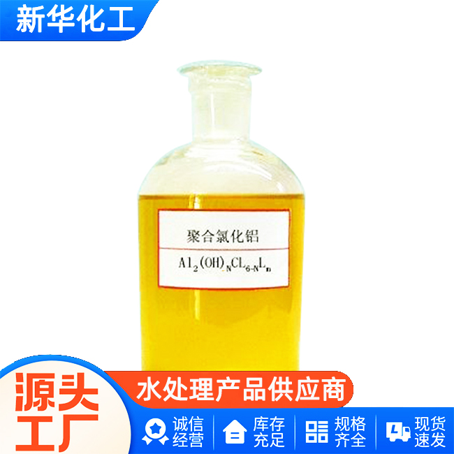 源头工厂-聚铝液体-现货供应