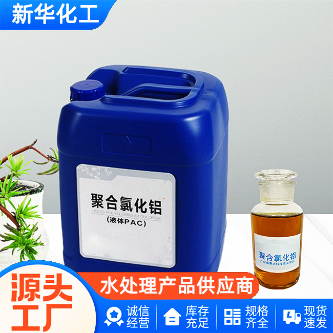 聚铝液体批发价格-厂家直供