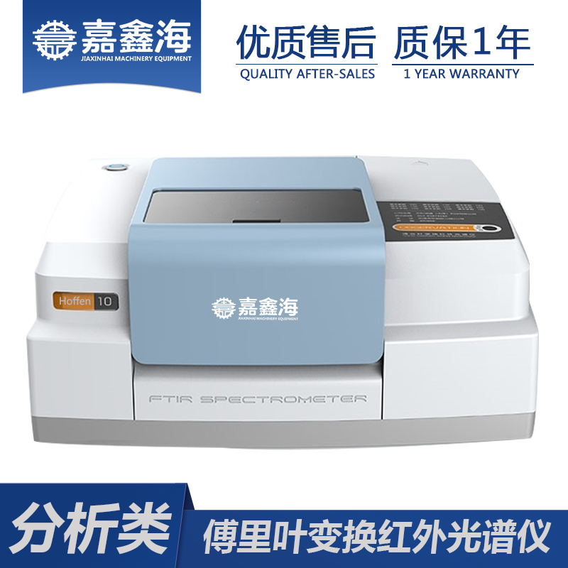 嘉鑫海 Hoffen-10傅里叶红外光谱仪 傅里叶红外分析