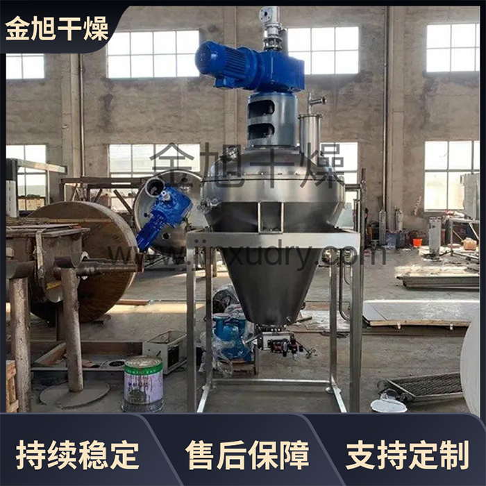 金旭干燥 单锥螺带真空干燥机 适用于肥料陶瓷等产品的加工
