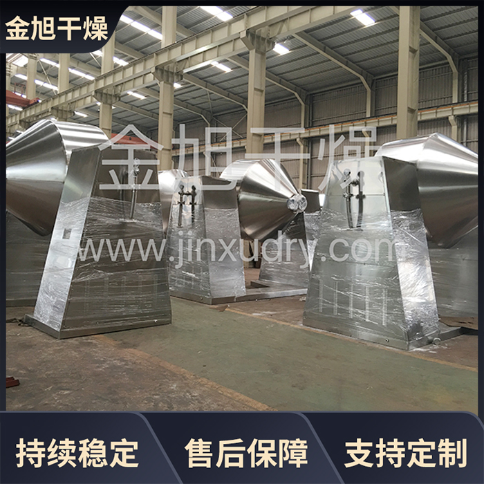 金旭干燥 双锥回转真空干燥机 化工原料烘干机 热敏晶体物料干燥设备