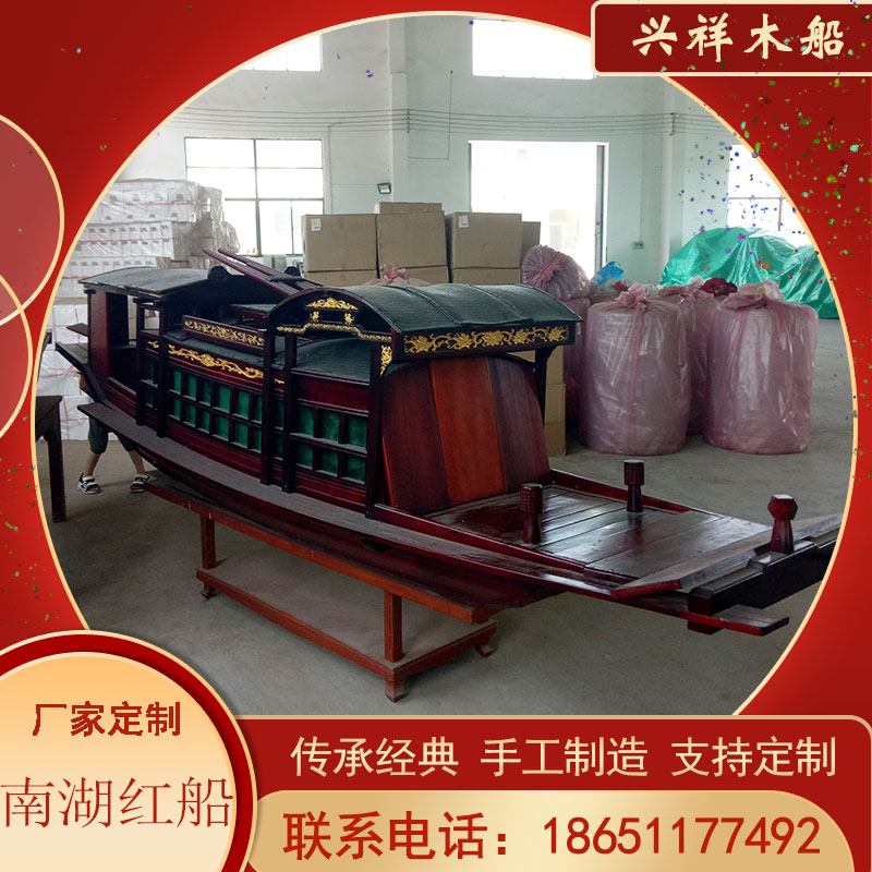 定制仿古南湖红船