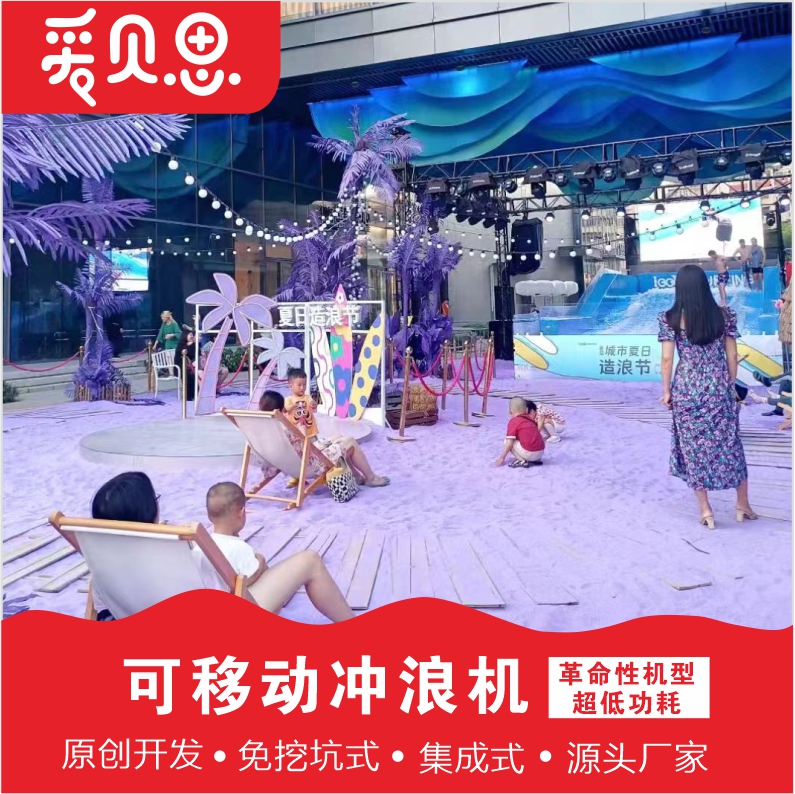 可移动冲浪机 (2)
