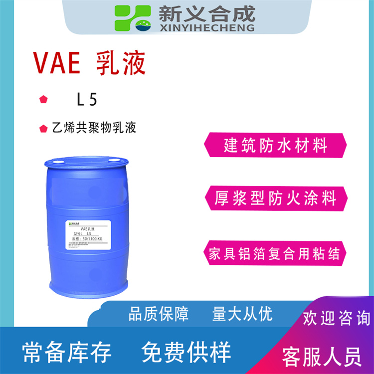 纺织乳液 新义合成L5