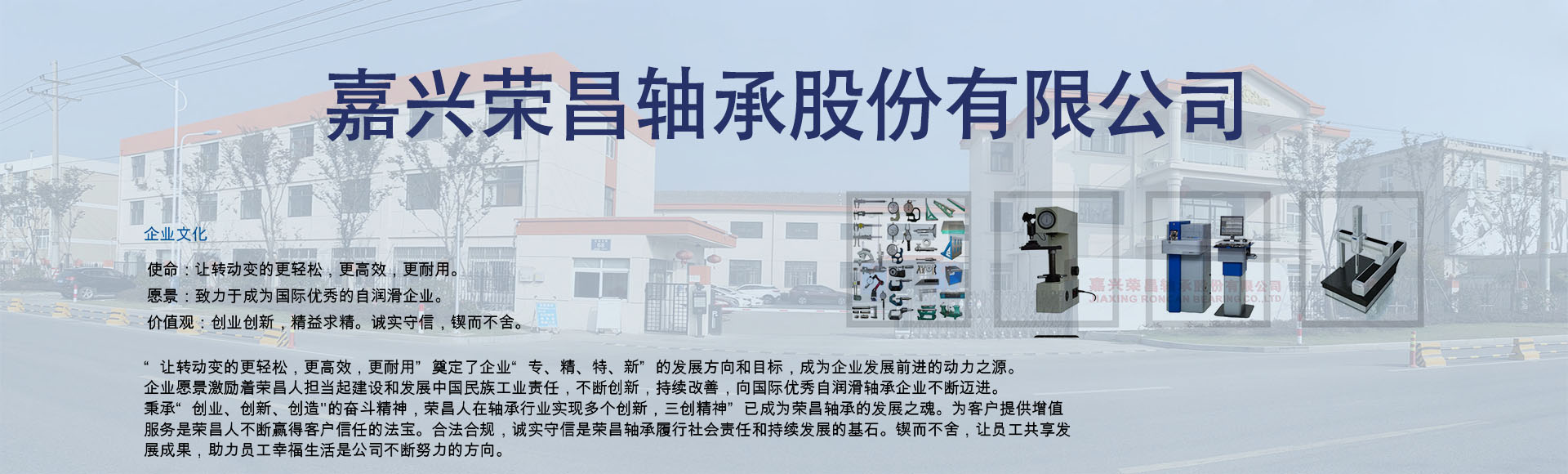 嘉兴荣昌轴承股份有限公司