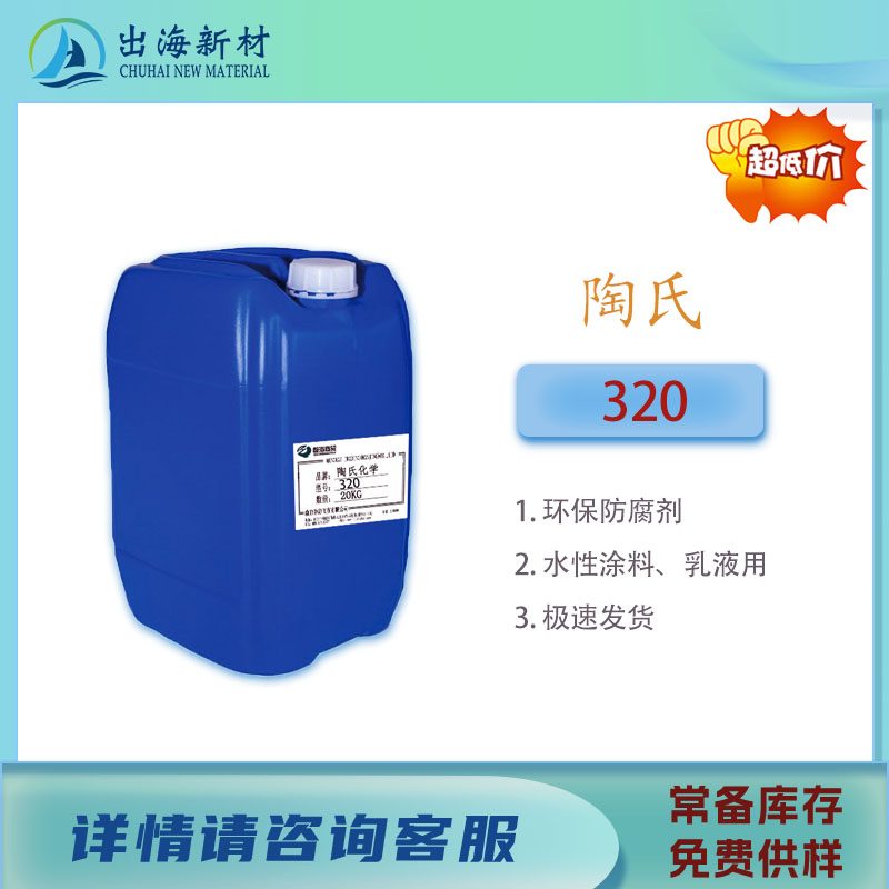 奥沙达 龙沙 PROXOL AQ广谱杀菌防霉剂