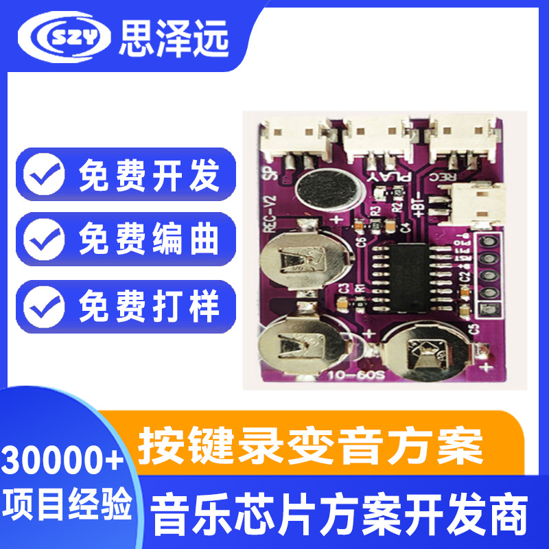 多段变音ic 录放音芯片 变音玩具ic 变声玩具IC 免费方案开发