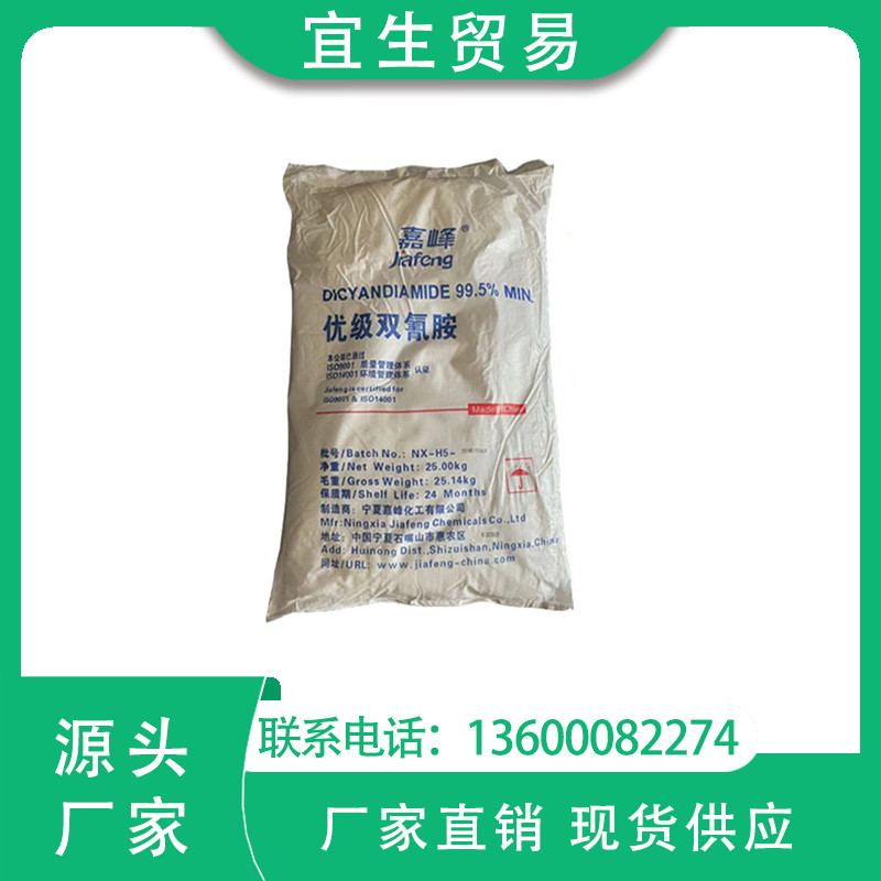 双氰胺