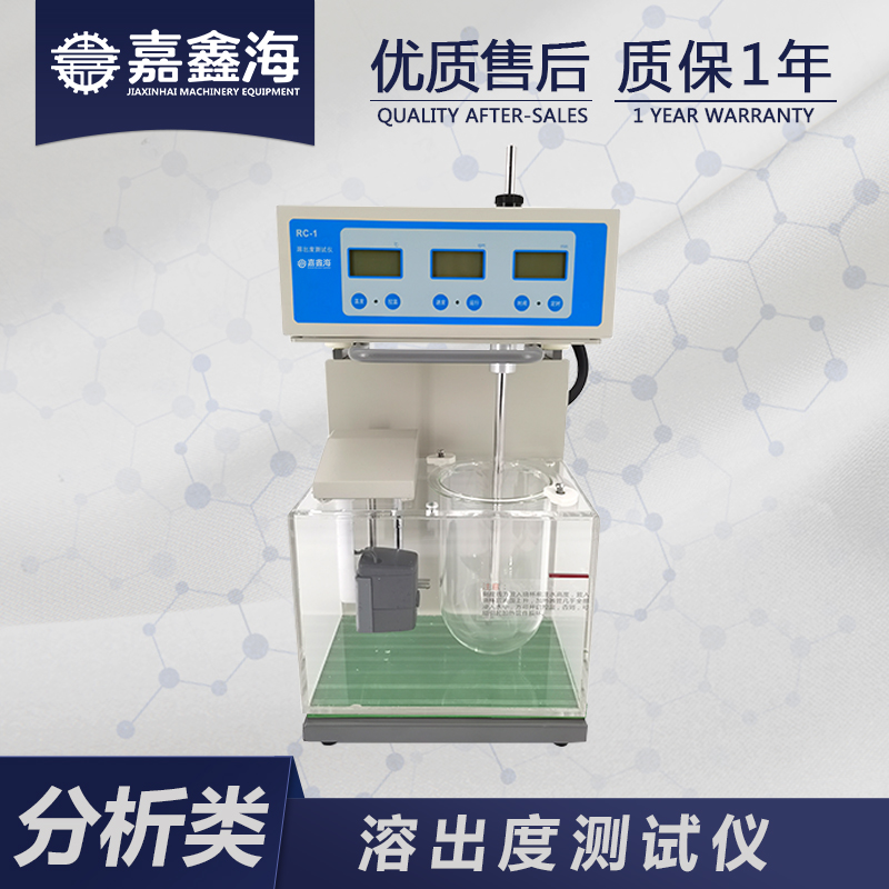 嘉鑫海  溶出度测试仪 RC-1 药物溶出仪