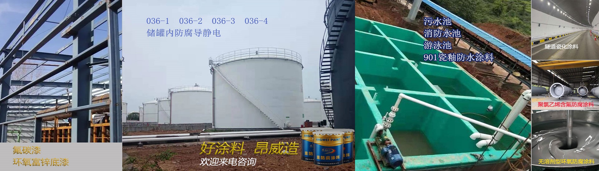 湖南昂威涂料有限责任公司