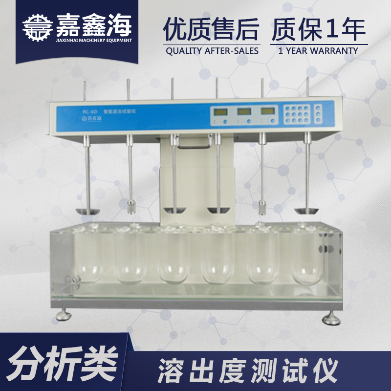 嘉鑫海 溶出度测试仪 RC-6D 智能溶出仪测定仪