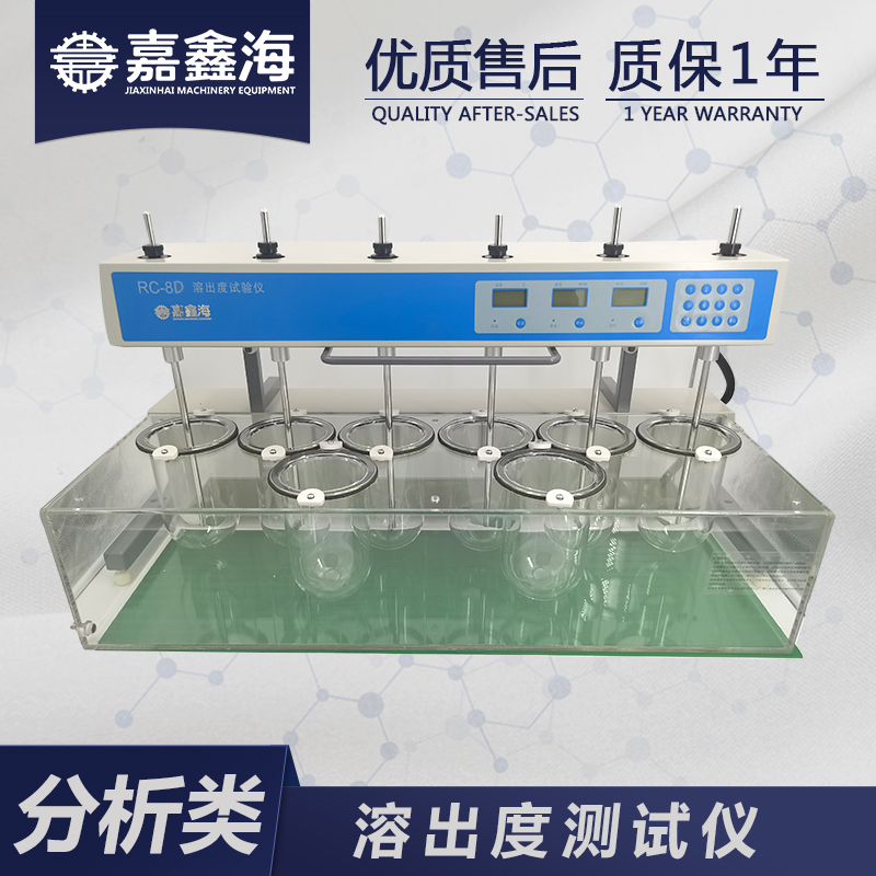 嘉鑫海 溶出度测试仪 RC-8D 溶出仪品牌