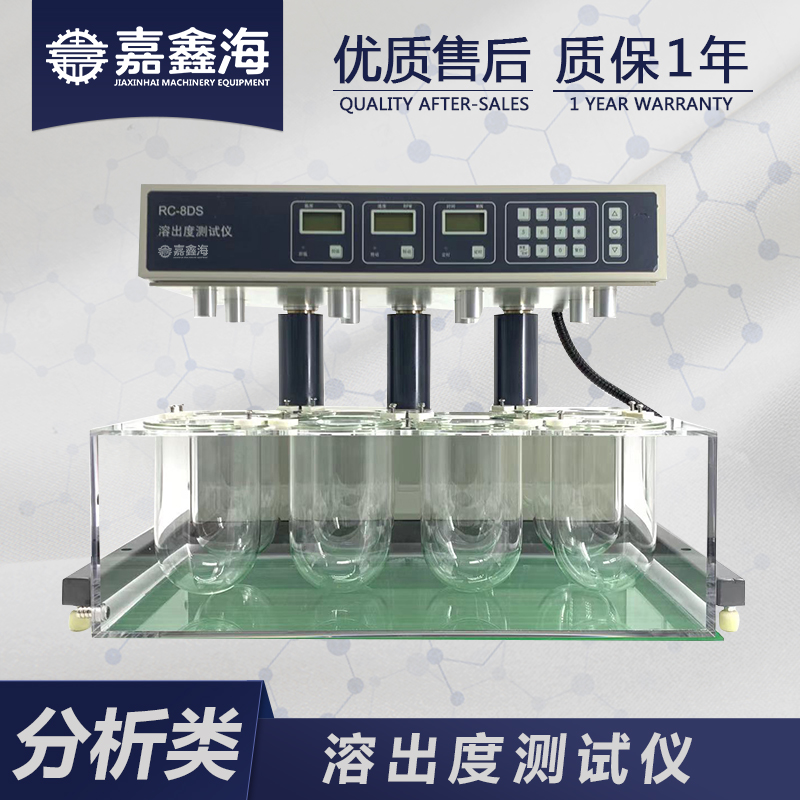 嘉鑫海 溶出度测试仪 RC-8DS 溶出仪用途