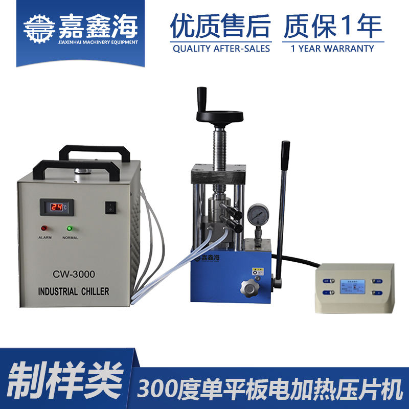 嘉鑫海  300度单平板加热压片机 JCH-600B 压片机设备