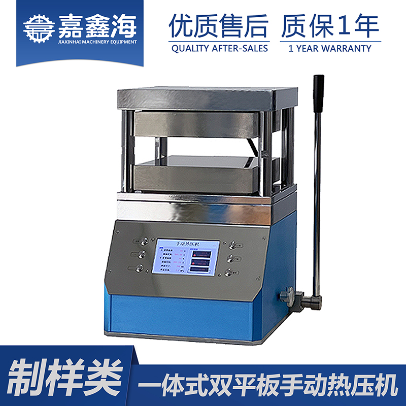 嘉鑫海 300度双平板电加热压片机 JPC-600E 台式压片机