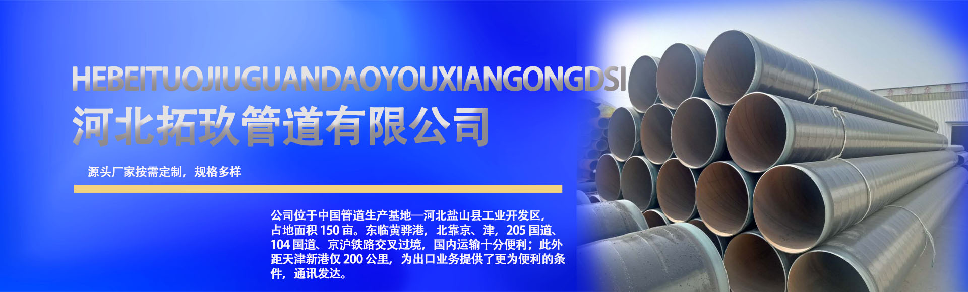河北拓玖管道有限公司