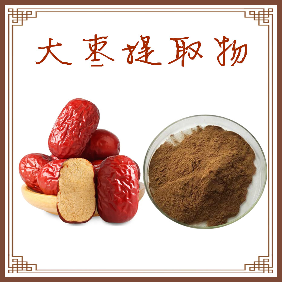大枣提取物 (39)