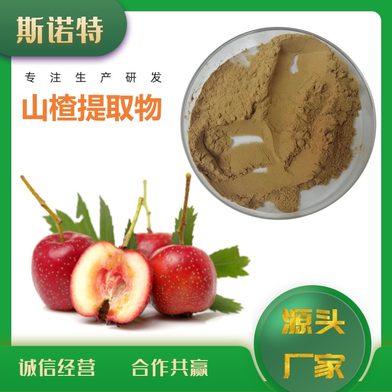 山楂提取物 (29)