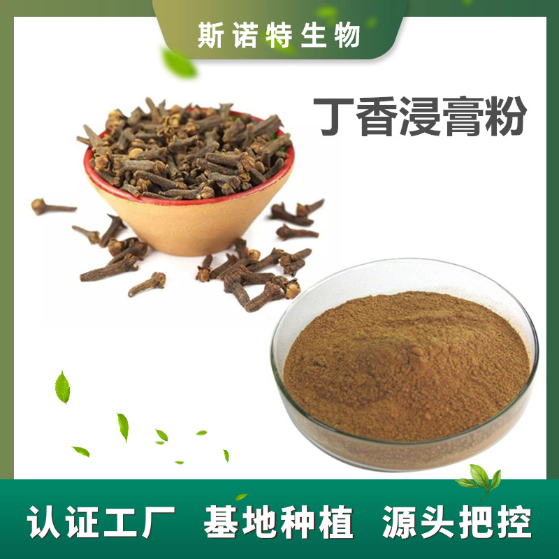 丁香提取物 (13)
