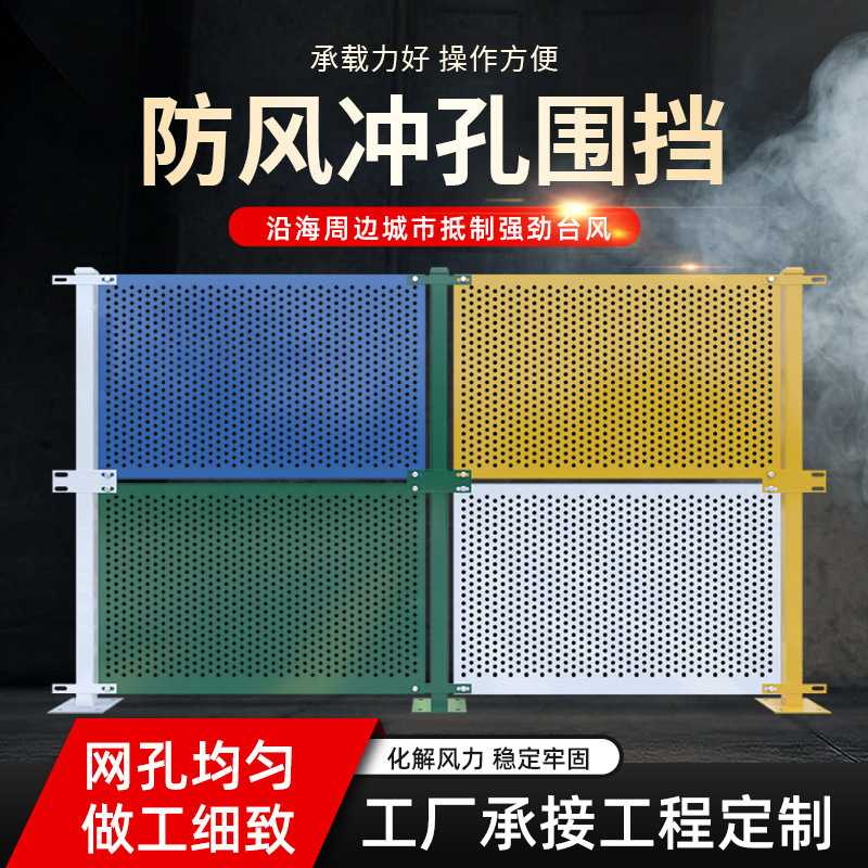 沿海城市防风冲孔围挡工地施工围挡价格车间冲孔隔离护栏定制