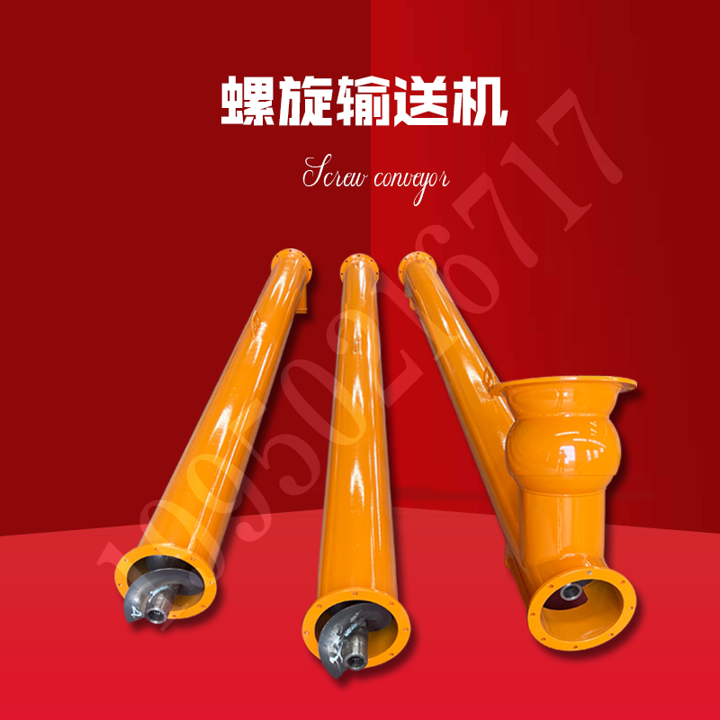 螺旋输送机上料机165水泥输送机219粉煤灰上料273管式螺旋323U型螺旋325无轴子母螺旋