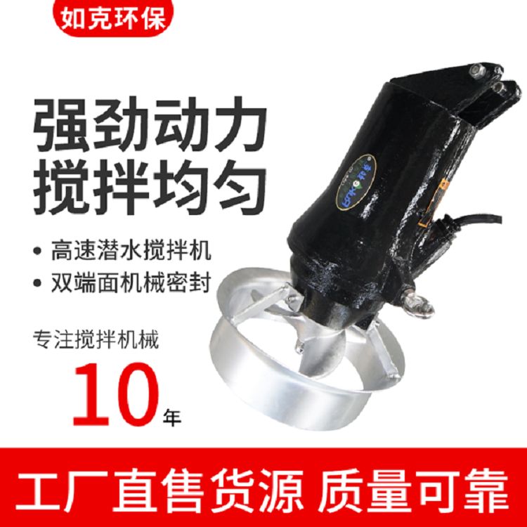 如克环保  潜水搅拌机 顶入式搅拌器加工定制