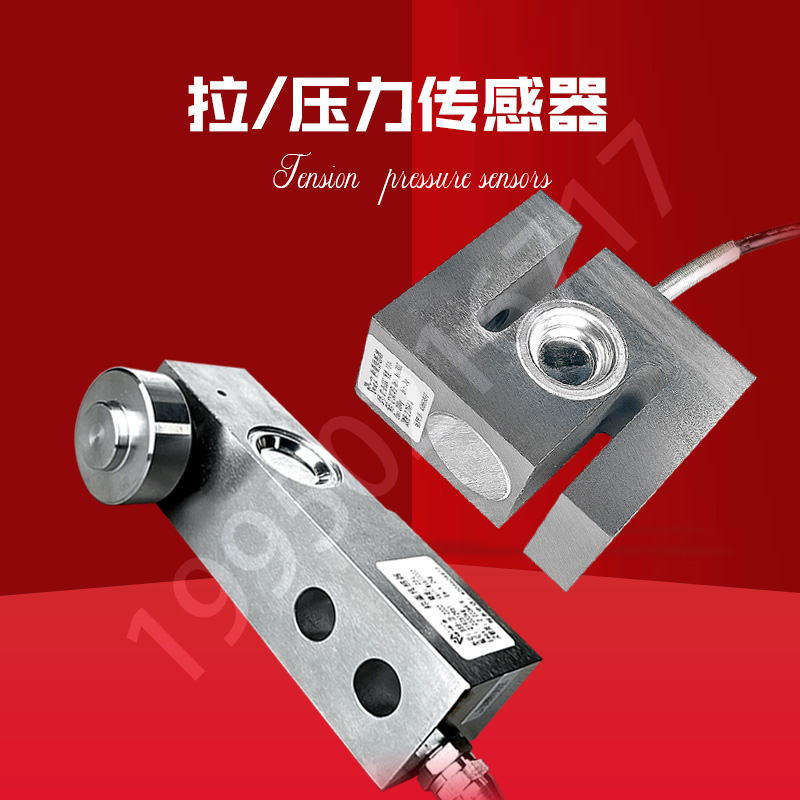 梅迪亚称重传感器拉力S型高精度重量测量仪悬臂梁压力称重电子秤外加剂称水泥秤