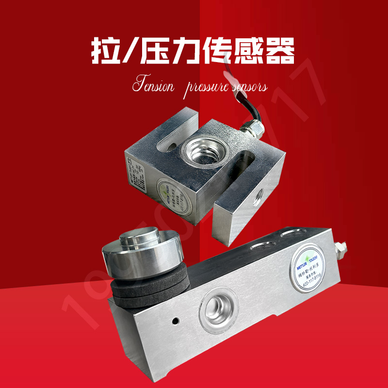 托利多称重传感器高精度拉力S型悬臂梁压力重量感应器配料机自动配料外加剂秤搅拌站配件