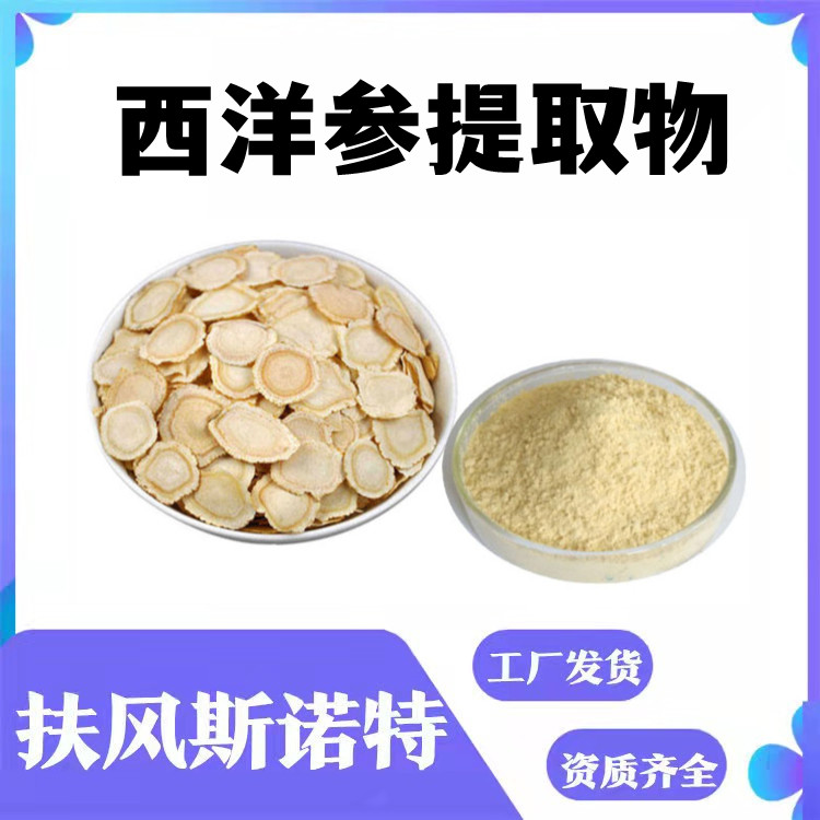 药食同源提取物 (4)