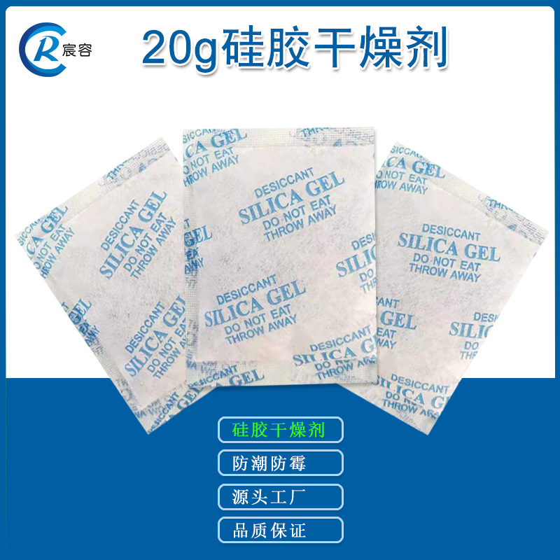 工艺品皮革干燥剂20克防潮防霉硅胶吸附剂