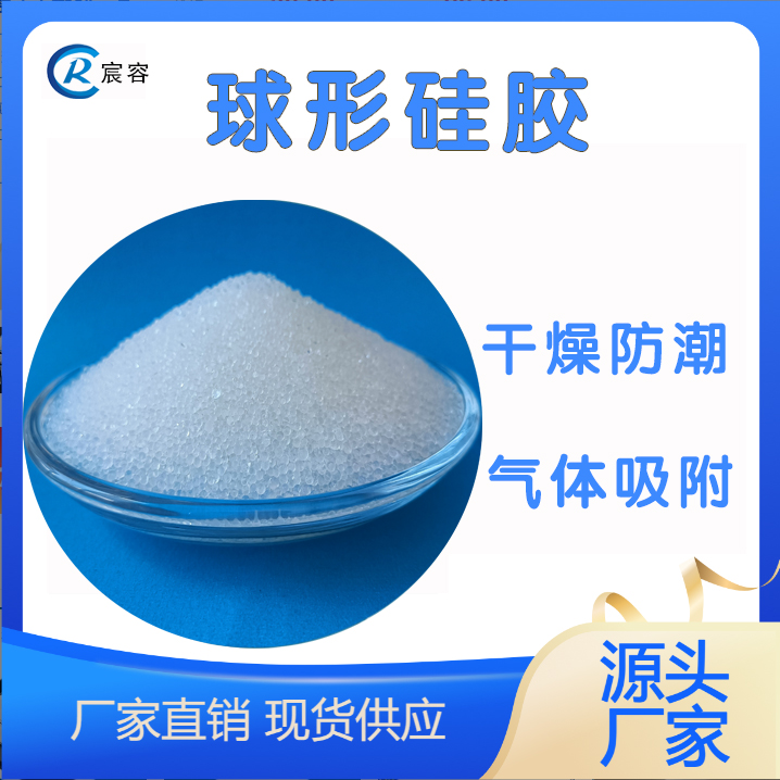 B型硅胶吸附剂湿度调节剂精细化工产品原料