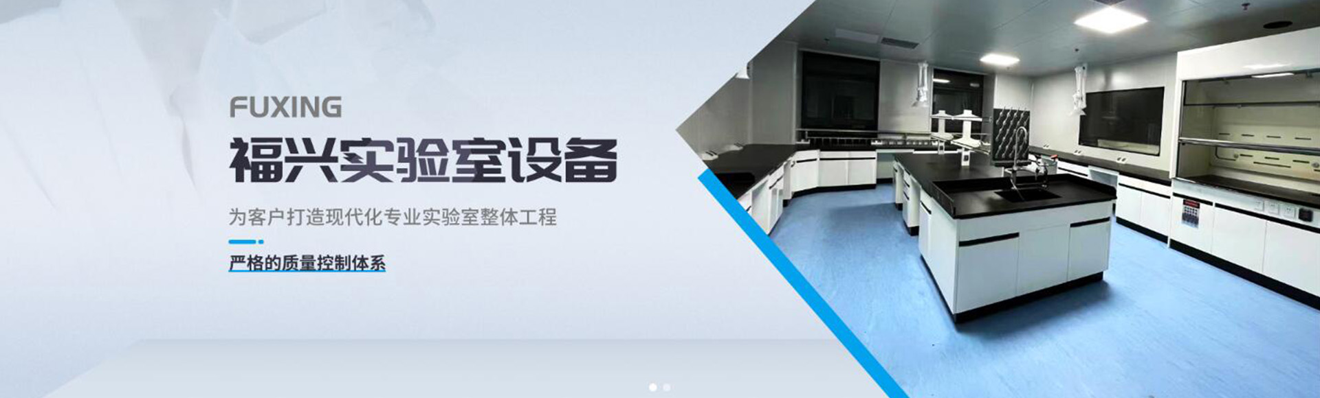 广州福兴实验室设备科技有限公司