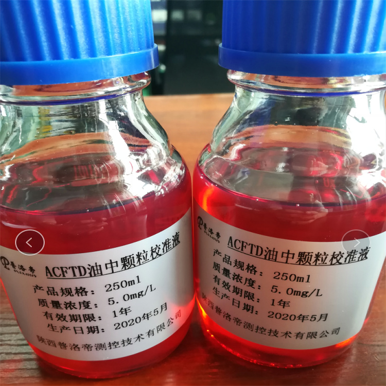 油中颗粒标准物质