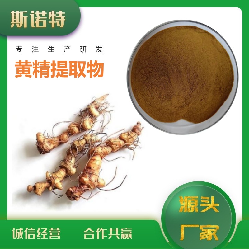 黄精提取物 (26)