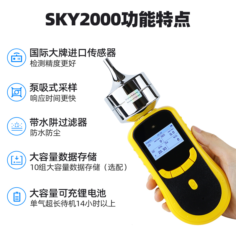 元特有毒气体检测仪SKY2000-NO便携式一氧化氮检测仪