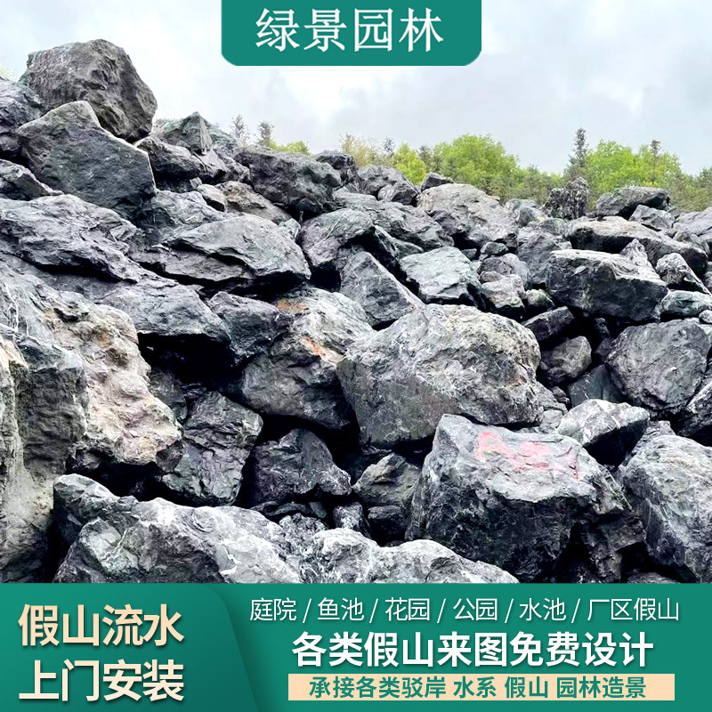 黑山石景石天然原石景观置景石枯山水庭院造景假山石