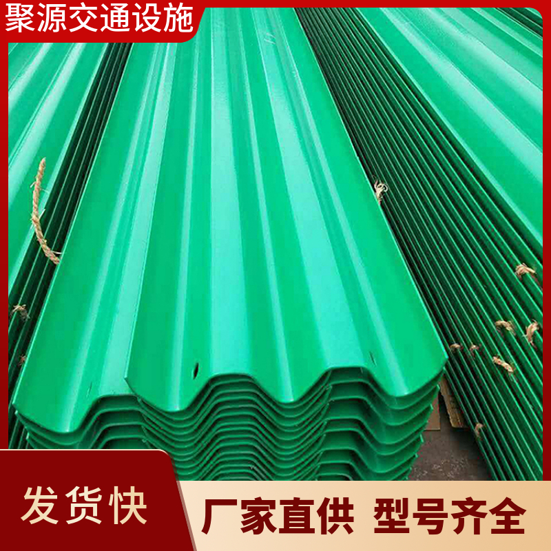 乡村公路波形护栏板 加工定做 聚源交通 热镀锌 喷塑