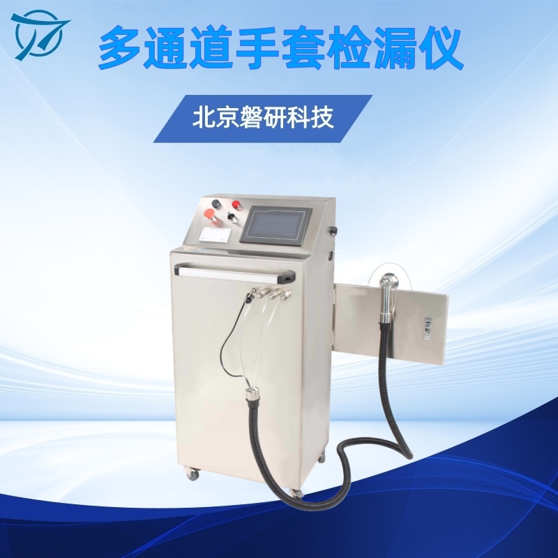 多通道手套完整性测试仪 检漏设备 内置动力泵