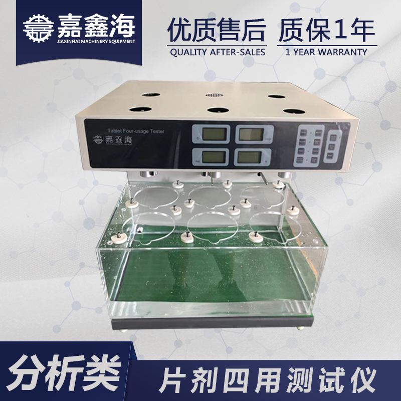 嘉鑫海 ZPJ-6智能片剂四用仪  片剂多用仪