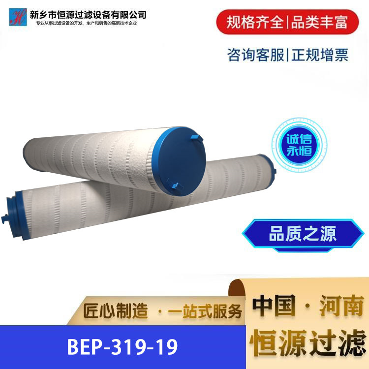 空压机滤 芯BEP-319-39 液压油除杂质油气分离滤芯 恒源过滤 支持定制