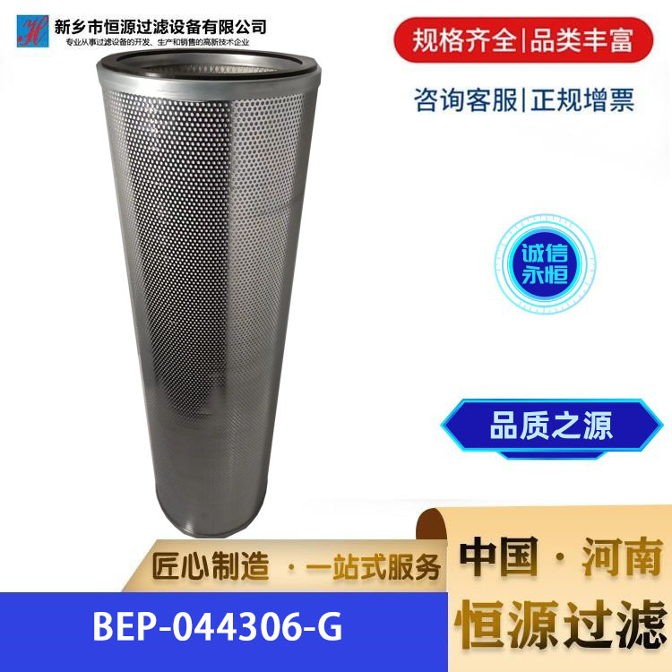 供应空压机滤芯BEP-044306-G油气分离器 恒源过滤 厂家 支持定制