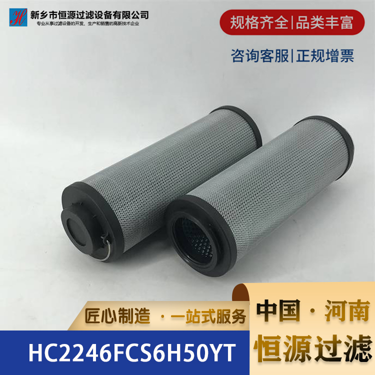 厂家直供替代颇尔滤芯HC2246FCS6H50YT 恒源过滤