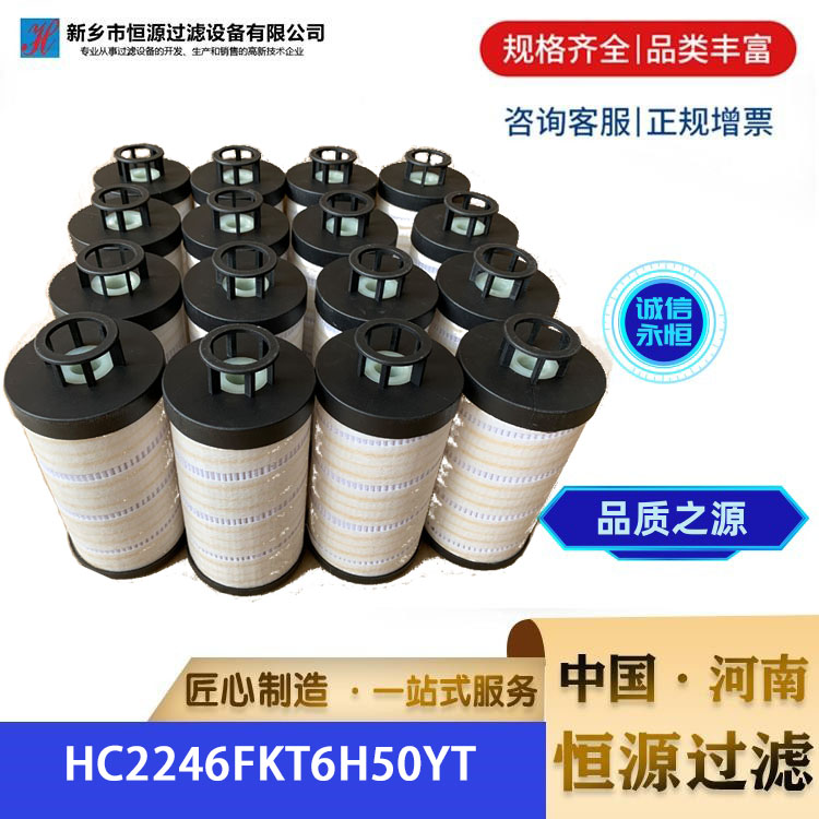 滤芯HC2246FKT6H50YT液压油滤油器滤芯替代颇尔PALL滤芯 恒源供应