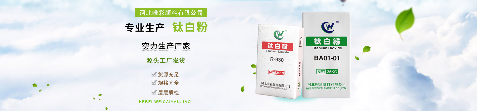 河北唯彩颜料有限公司