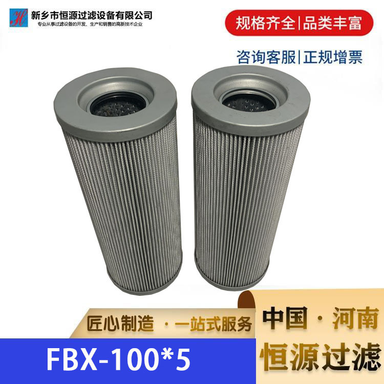 FBX-100×5 10 20 30 3 回油滤芯 液压油滤芯 过滤器滤芯 厂家