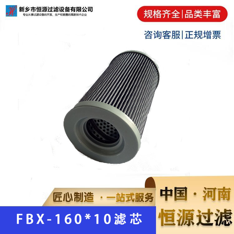 回油滤芯 FBX-160x10 RFB 回油过滤器滤芯 FBX-160*10 恒源过滤
