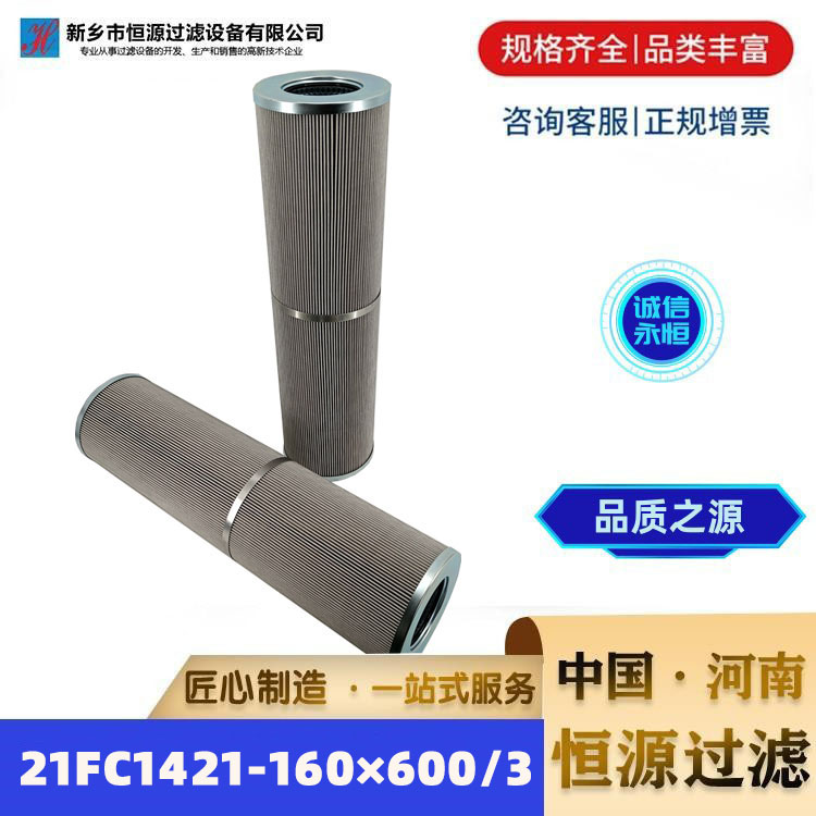 21FC1421-160×600╱3承天倍达滤油机滤芯恒源 换质量保证