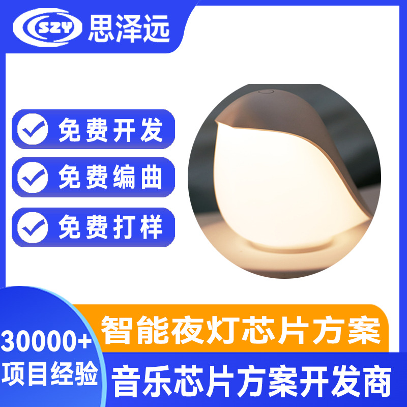 语音识别台灯IC 语 音识别芯片开发、声控芯片 玩具识别IC