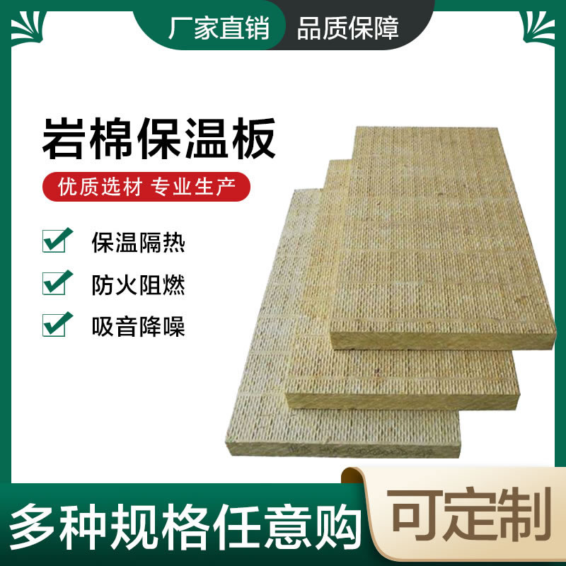岩棉板 净化板专业生产 防火隔热 规格齐全 品质保证